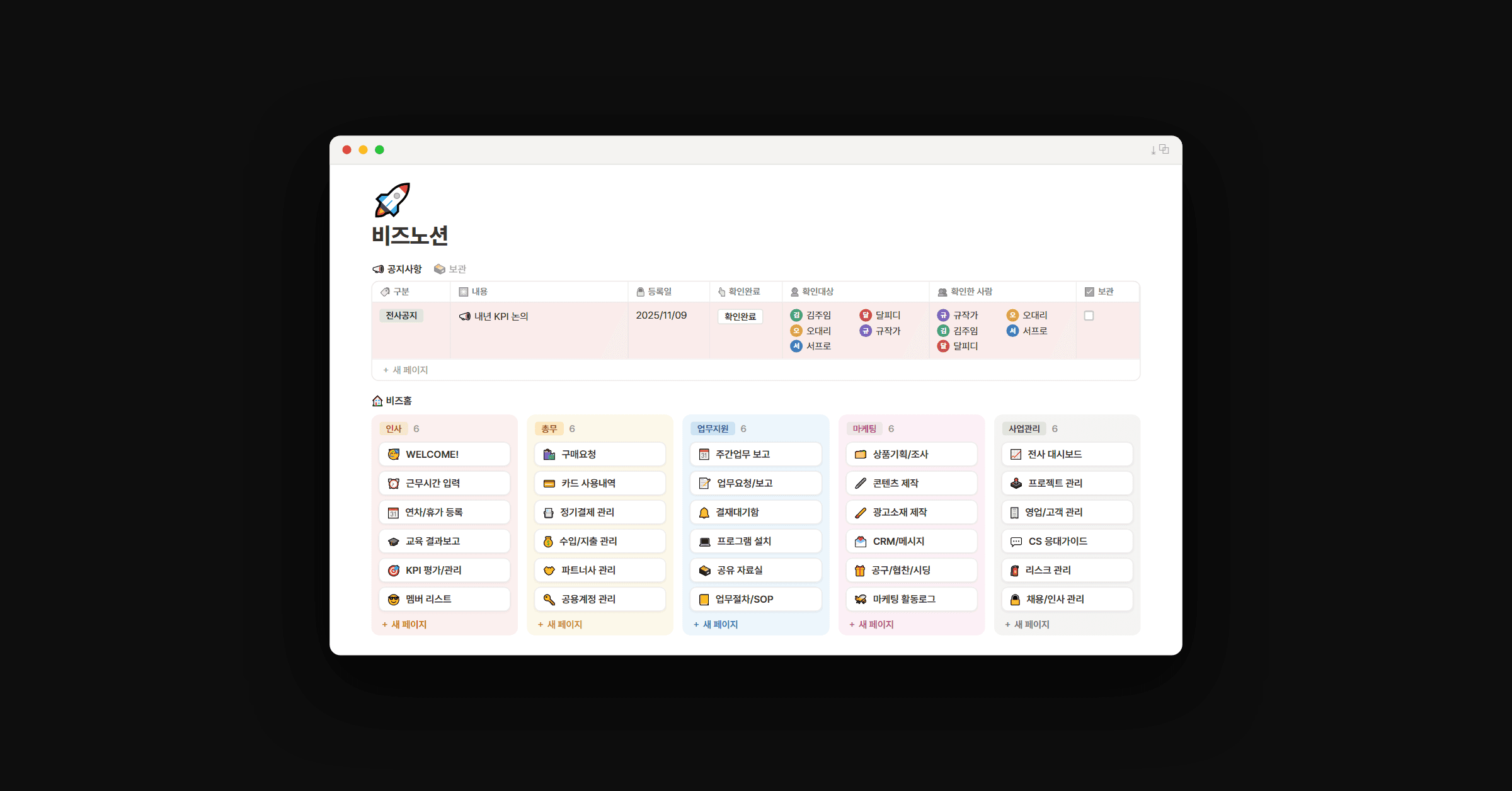 10인 미만 팀이 도입 즉시 운영 가능한 소규모 조직 전용 노션 워크스페이스